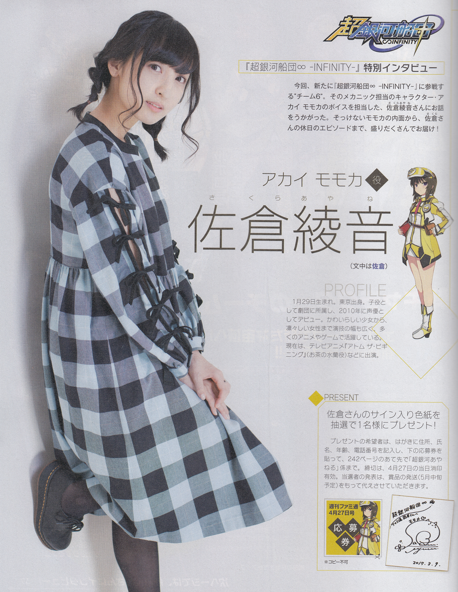 佐仓绫音扫图汇总part7