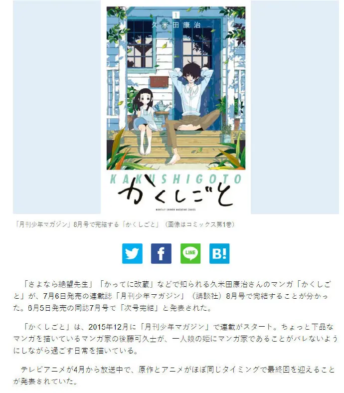 隐瞒之事 原作漫画7月6日完结 哔哩哔哩