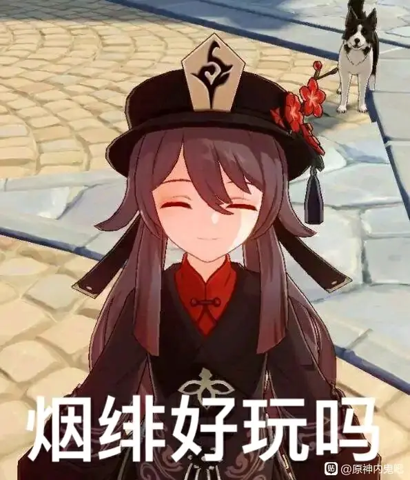 原神胡桃表情包 哔哩哔哩 原神胡桃表情包 哔哩哔哩