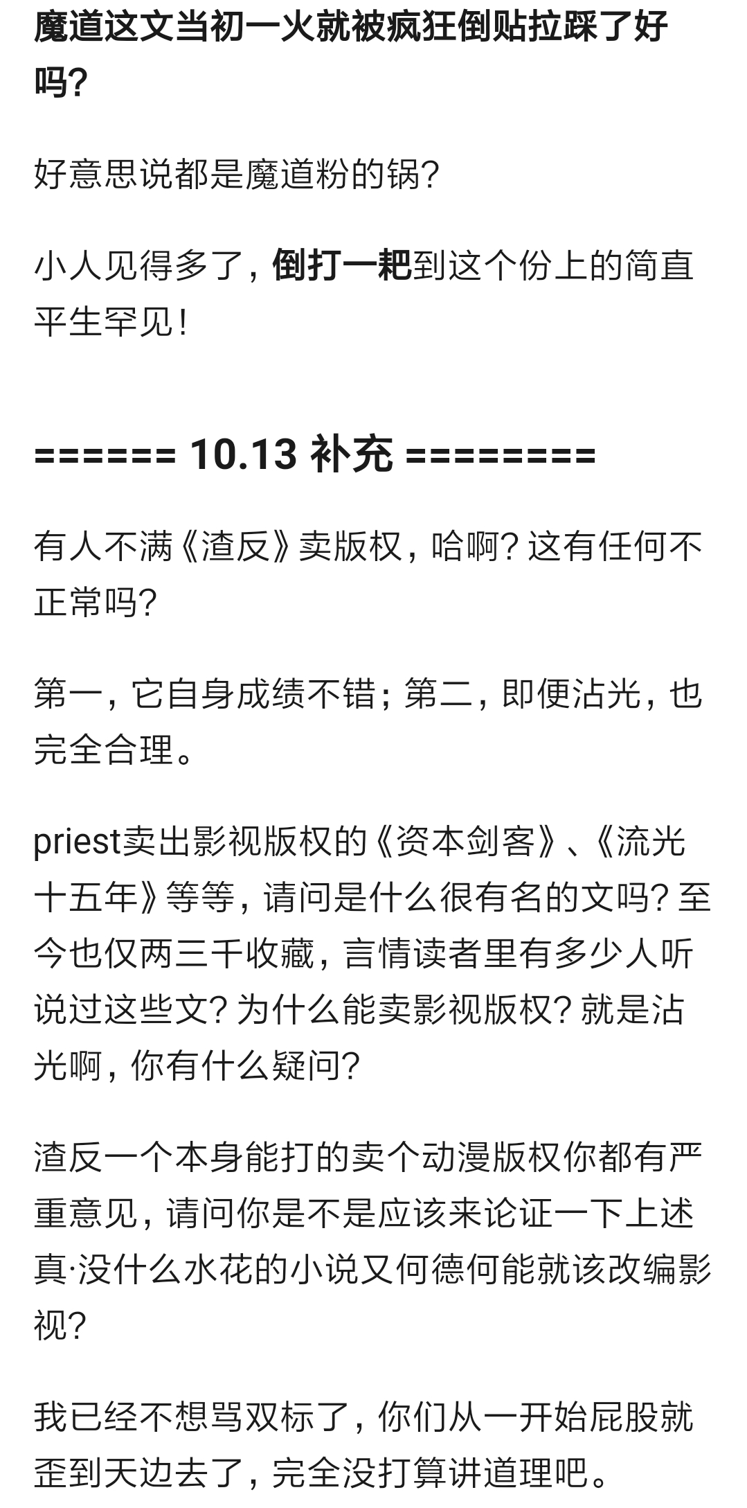 【搬运1】如何评价作者墨香铜臭和其作品《魔道祖师》的营销策略？ 哔哩哔哩