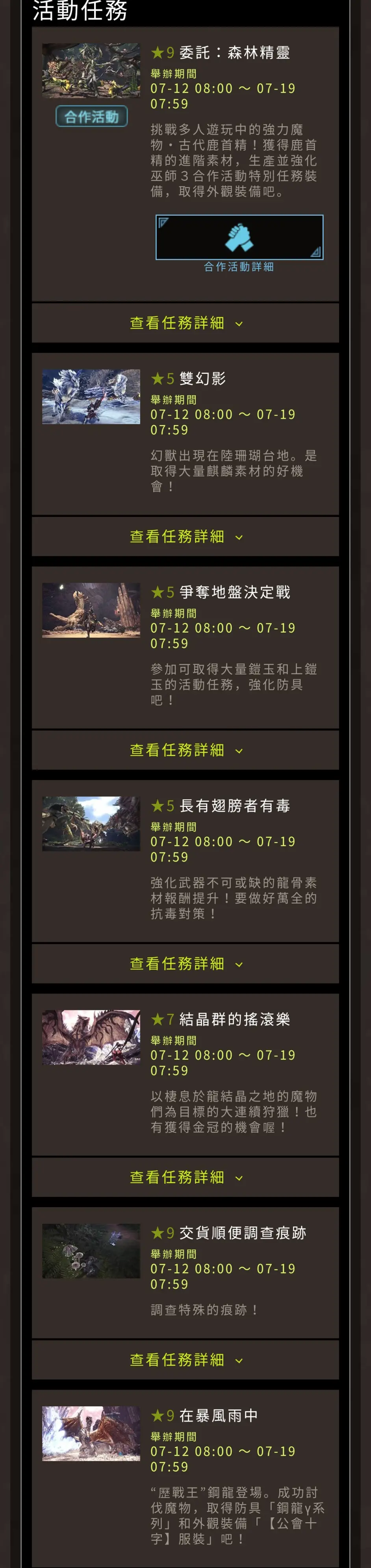 怪物猎人世界ps4版活动任务 7月12日 7月19日 清楚版 Mhw 哔哩哔哩