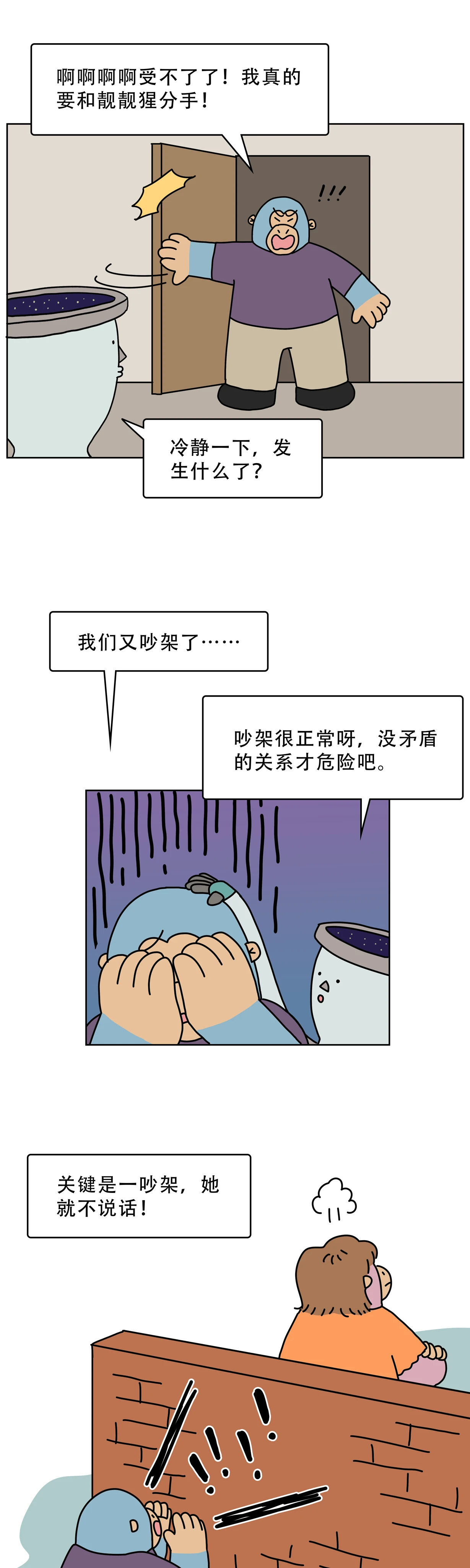 一吵架就不说话的人，是怎么想的？
