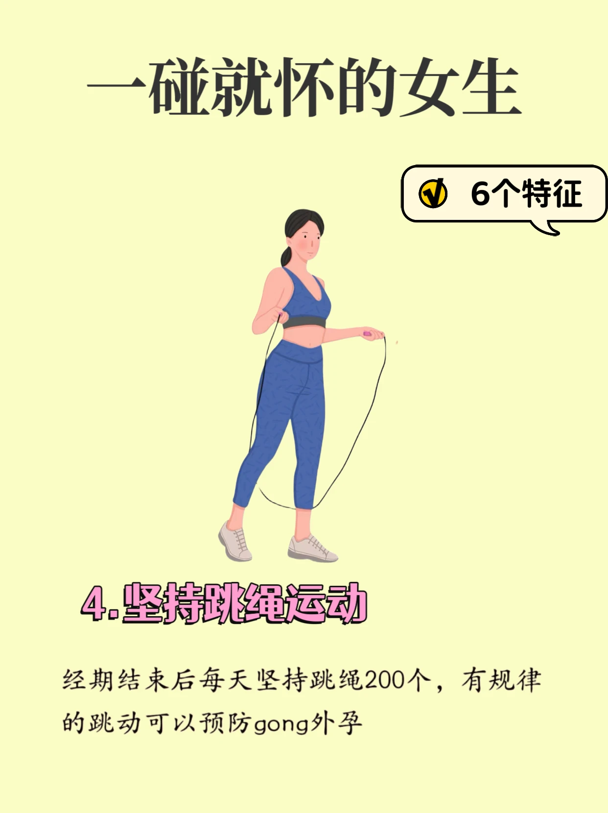 一碰就怀孕的女生常有的一些特征4