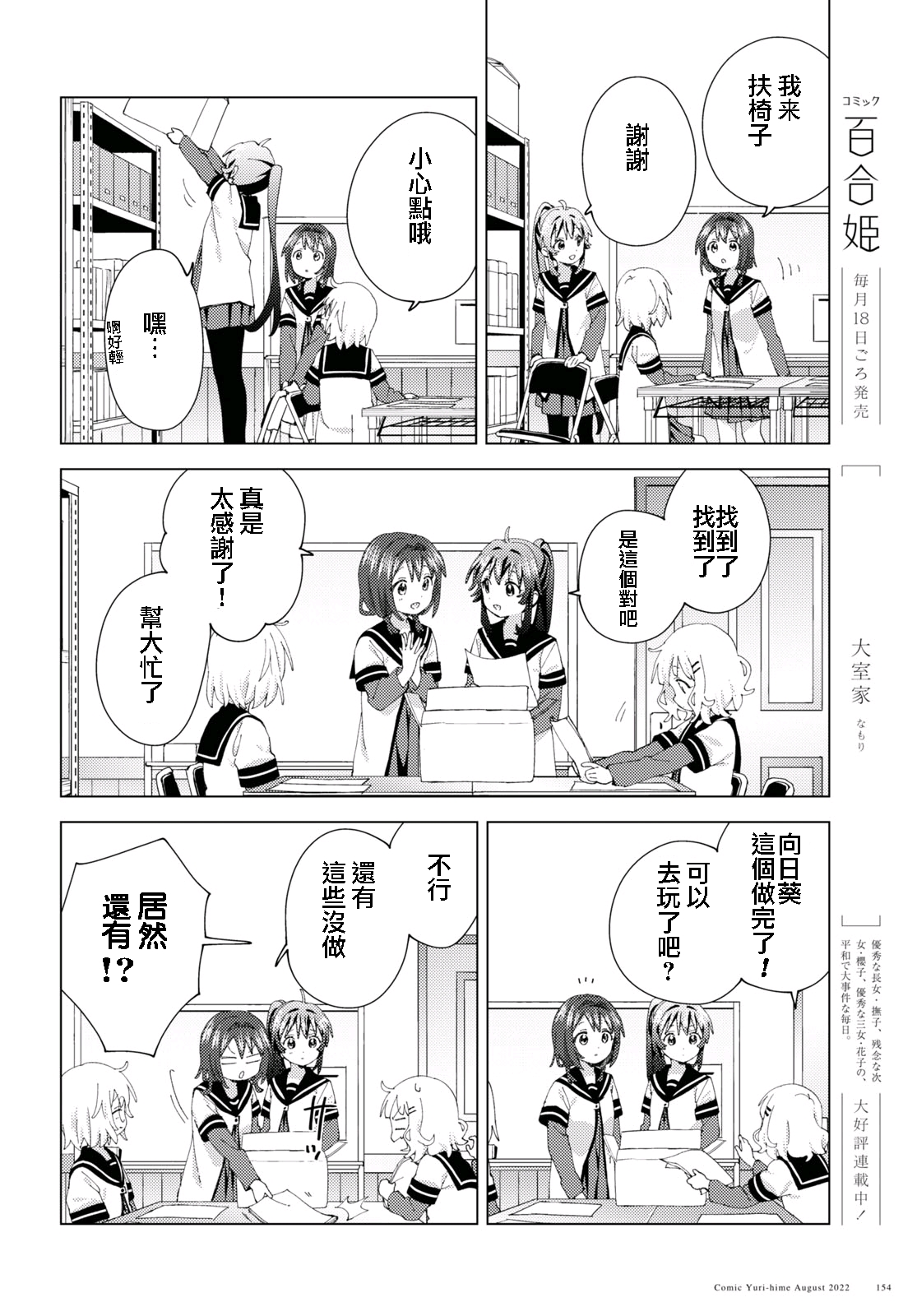 摇曳百合 第187话