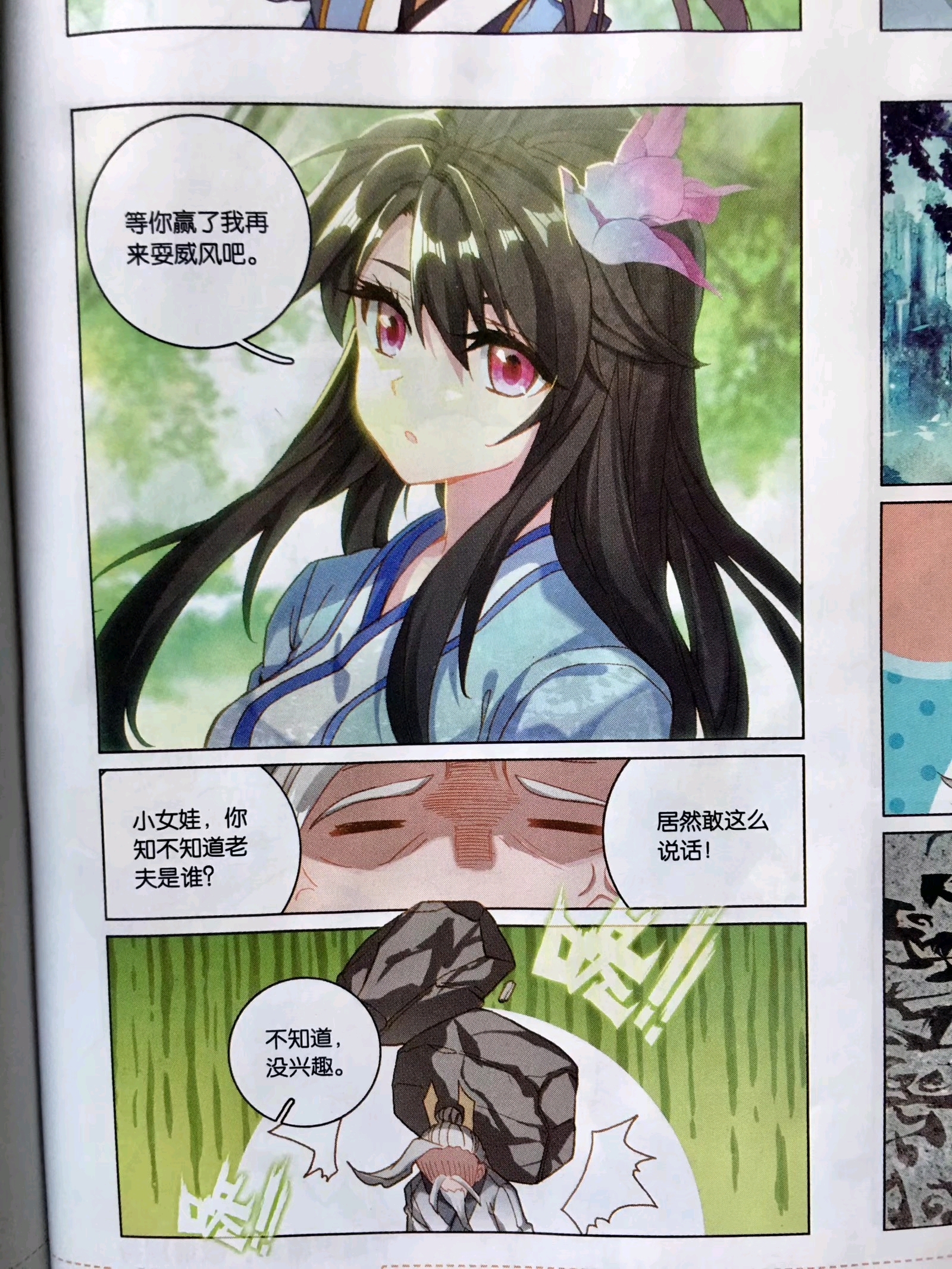 元尊:苏幼微 元尊漫画 第138话、139话