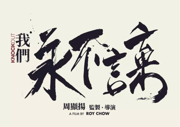 韩庚脸被打1000拳,拳击电影《我们永不言弃》,能否赶超《激战》