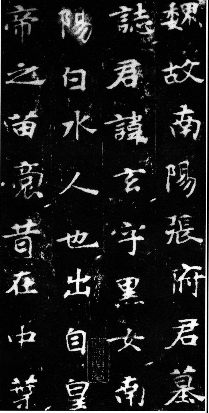 人民币上的楷书神品北魏张黑女墓志