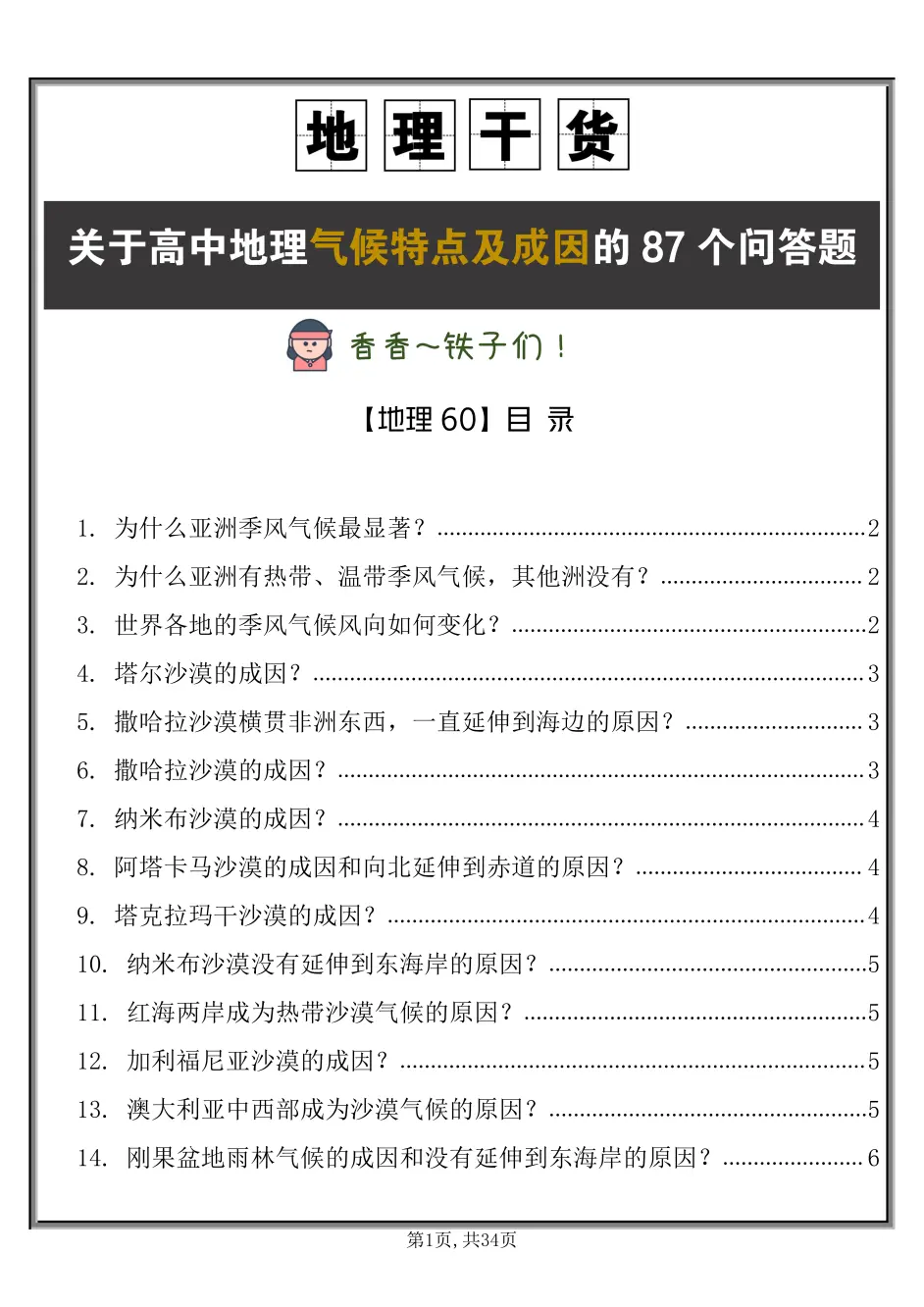 不说了先跪为敬 这87个问题直接让我哑口无言 气候这块拿捏了 哔哩哔哩