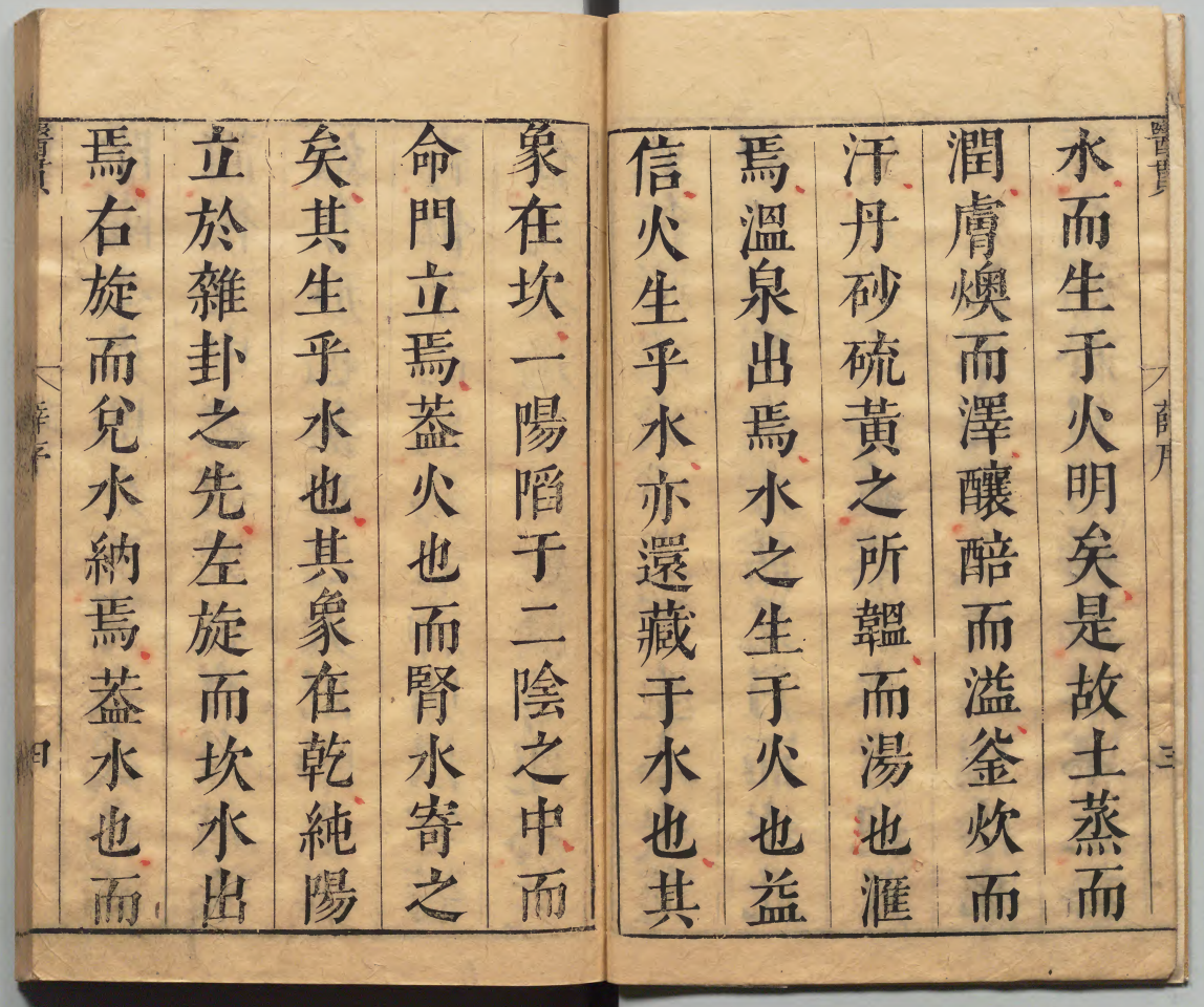 中医古籍《医无闾子医贯》 - 哔哩哔哩