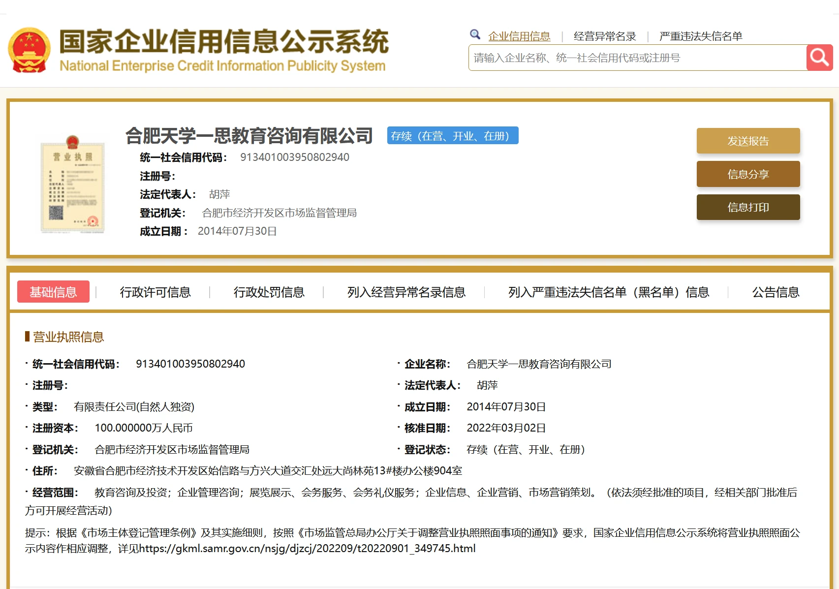 合肥地区的教育机构动态