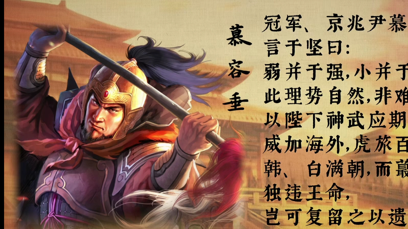 苻坚之与慕容垂 哔哩哔哩