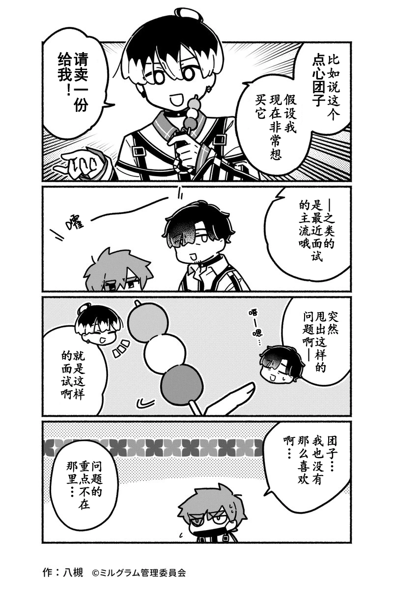 MILGRAM官方小漫画《minigram》汉化合集（第四期）（个人汉化）