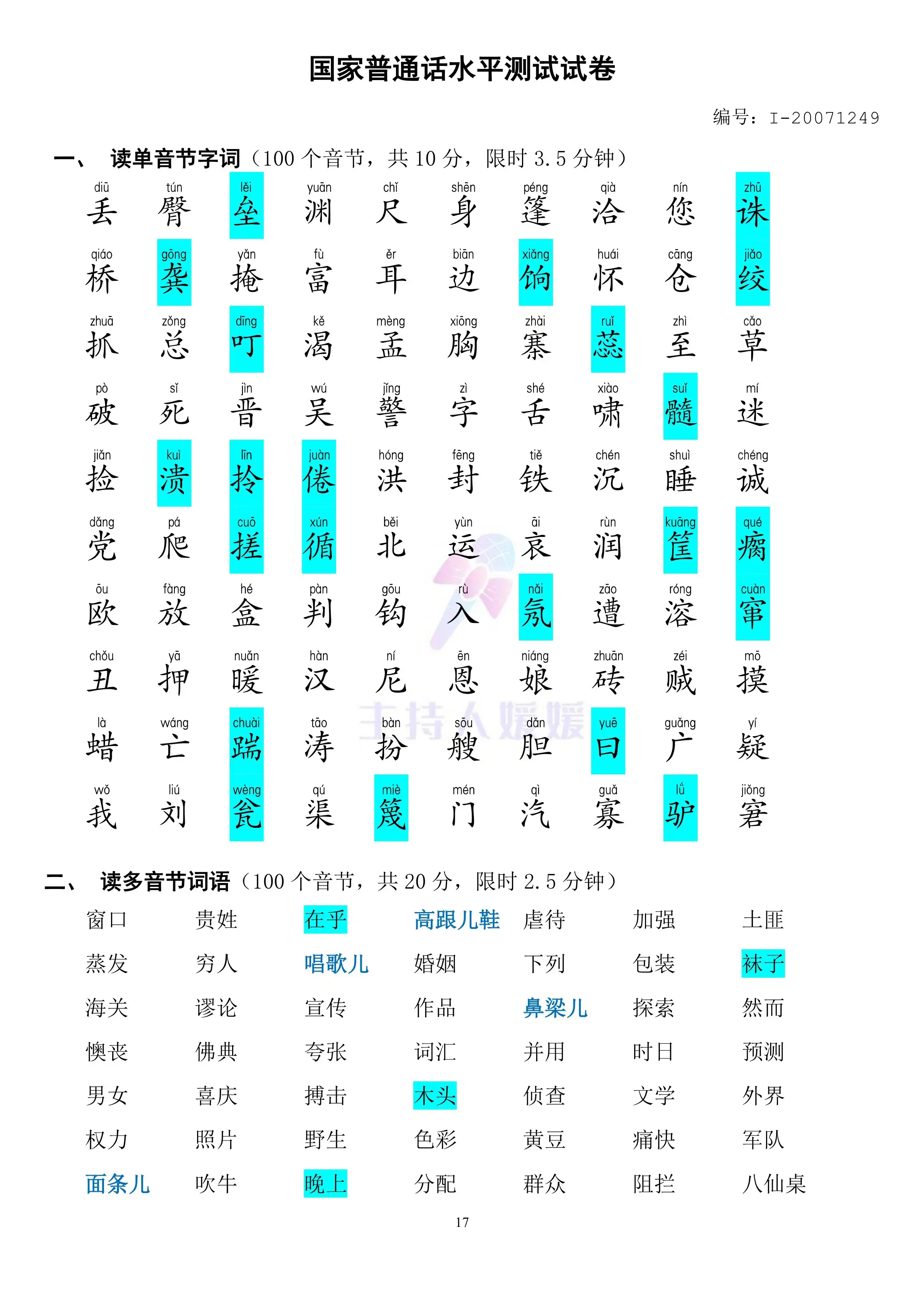 疲倦的倦拼音图片