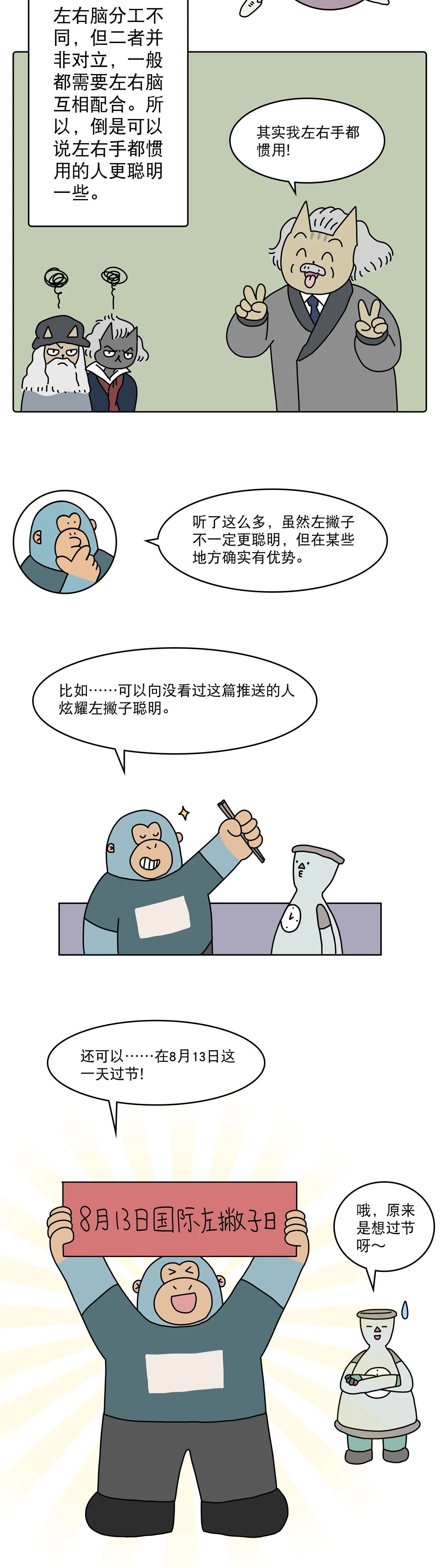 左撇子真的更聪明一些吗8