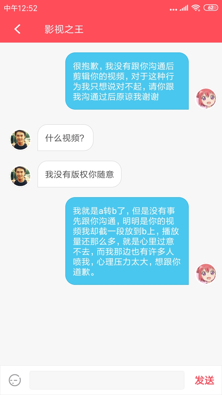 我已经跟a上的影视之王up道了歉,请你们原谅我
