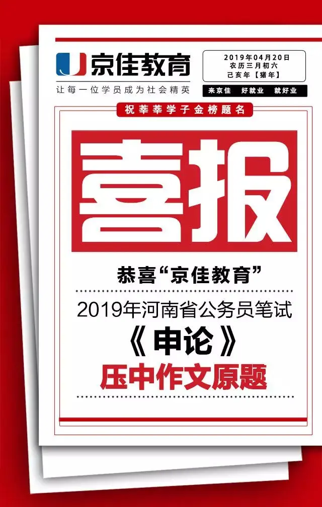 喜报 押中河南省考作文原题 行测6道原题 这届京佳老师厉害了 哔哩哔哩 喜报 押中河南省考作文原题 行测6道原题 这届京佳老师厉害了 哔哩哔哩