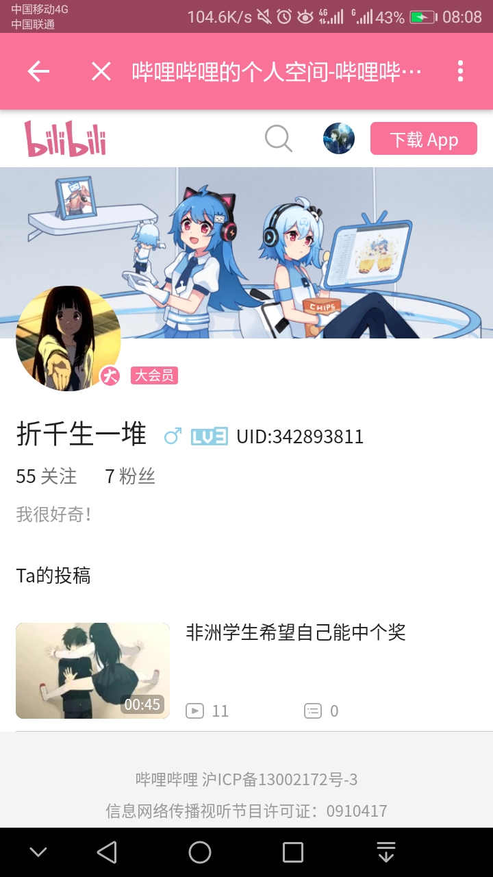 b站手机客户端如何开通充电计划,给那些想要给