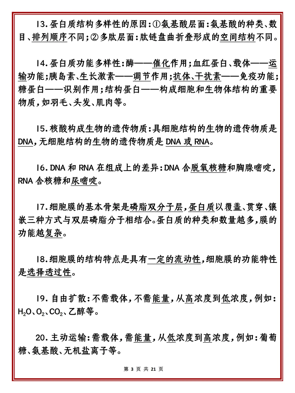 高中生物文案
  第2张