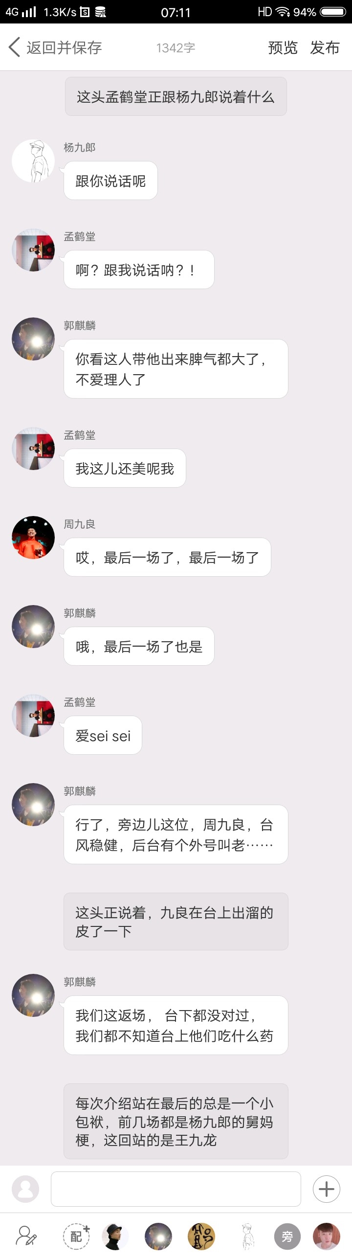 《后台那些事儿》【九辫儿现实友情向】78