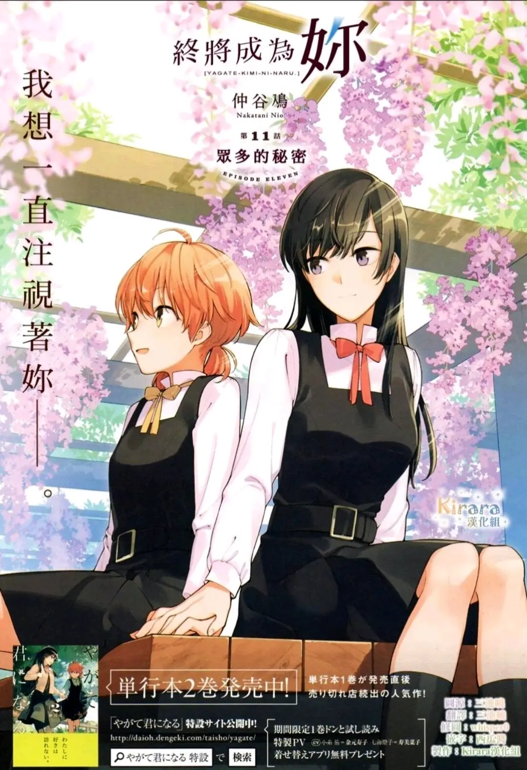 《终将成为你》漫画11(简中)