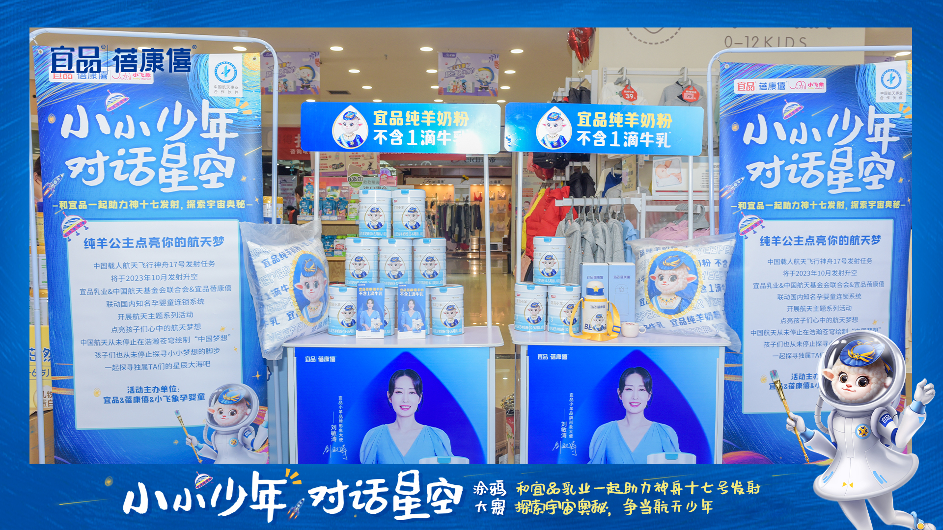 宜品乳业携手渠道伙伴点亮“小小少年”航天梦,共同助力神十七出征! - 哔哩哔哩