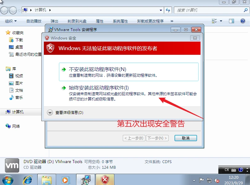 Windows7sp1 vmware17 vmware tools 