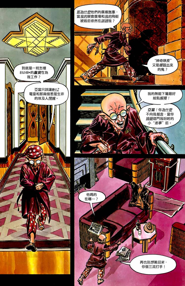 【漫画】DC漫画:神奇队长:沙赞之力 在线看