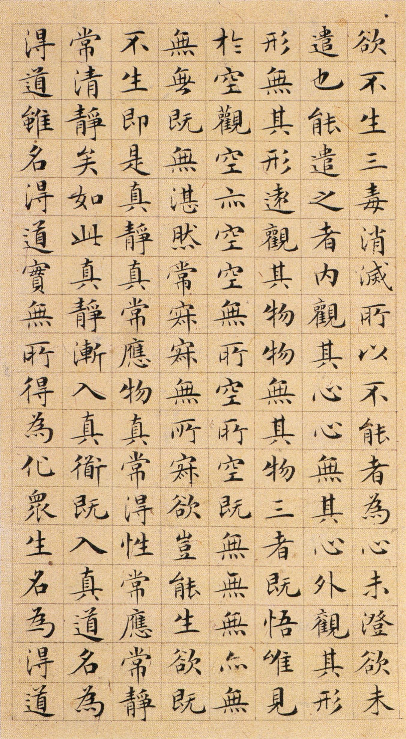 历代书法名家碑帖欣赏——文徵明小楷作品《太上老君说常清静经》