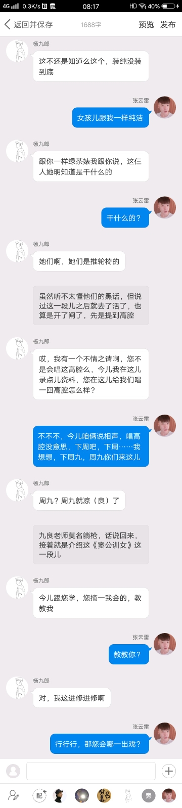 《后台那些事儿》【九辫儿现实友情向】85