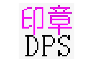 印章大师本地版 v5.0.0 图符设计大师网络版免安装绿色版