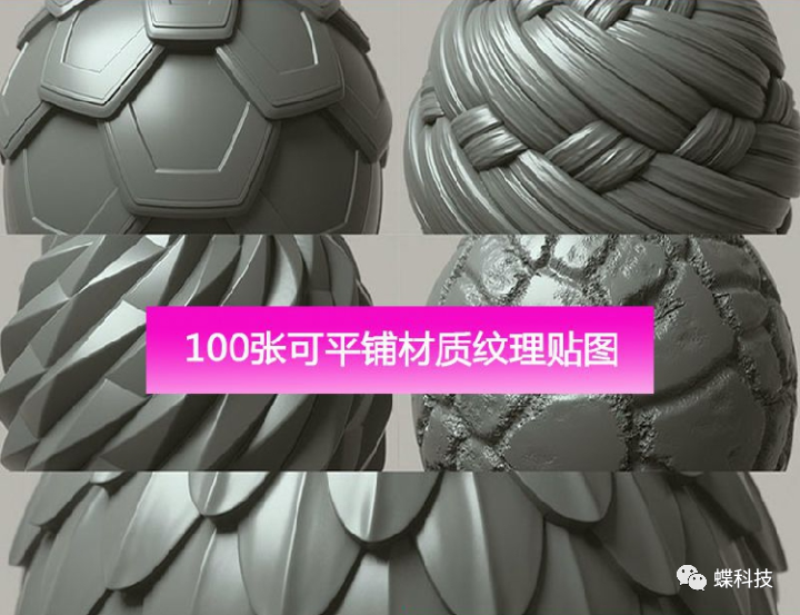 素材100個4k無縫置換貼圖合集含龍鱗貼圖教程