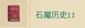 夜勤人 商品价格攻略 石魔地牢篇 哔哩哔哩