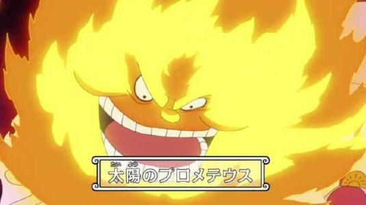 海贼王之中,艾斯的烧烧果实和大妈的普罗米修斯,到底谁更强?