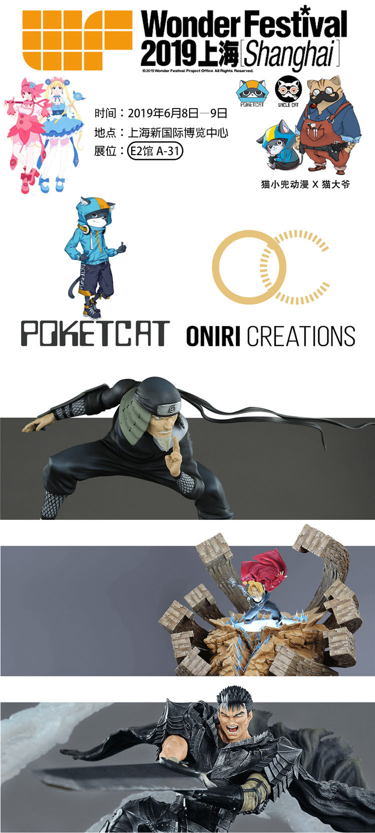 【WF2019上海】猫小兜动漫影视携合作品牌方