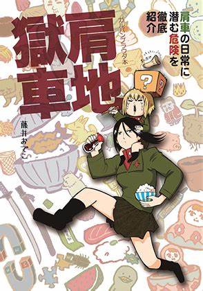少女与战车同人书推荐（一）