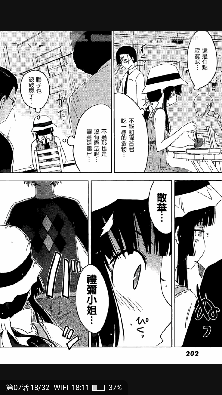 漫画转载散华礼弥07话虚假的自由鬼父篇开启