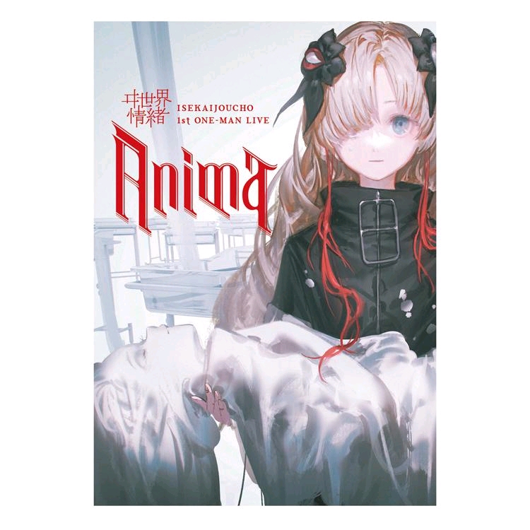 新品未開封 ヰ世界情緒  Anima Blu-ray纐纈東山