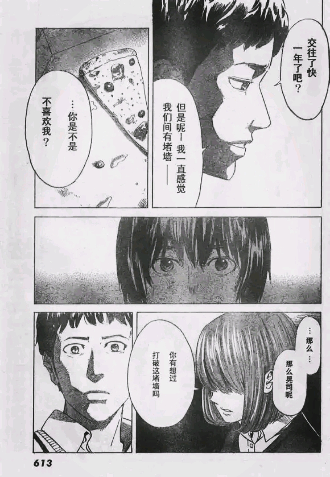 墨染社【漫画转载】惡之華•第三十九话