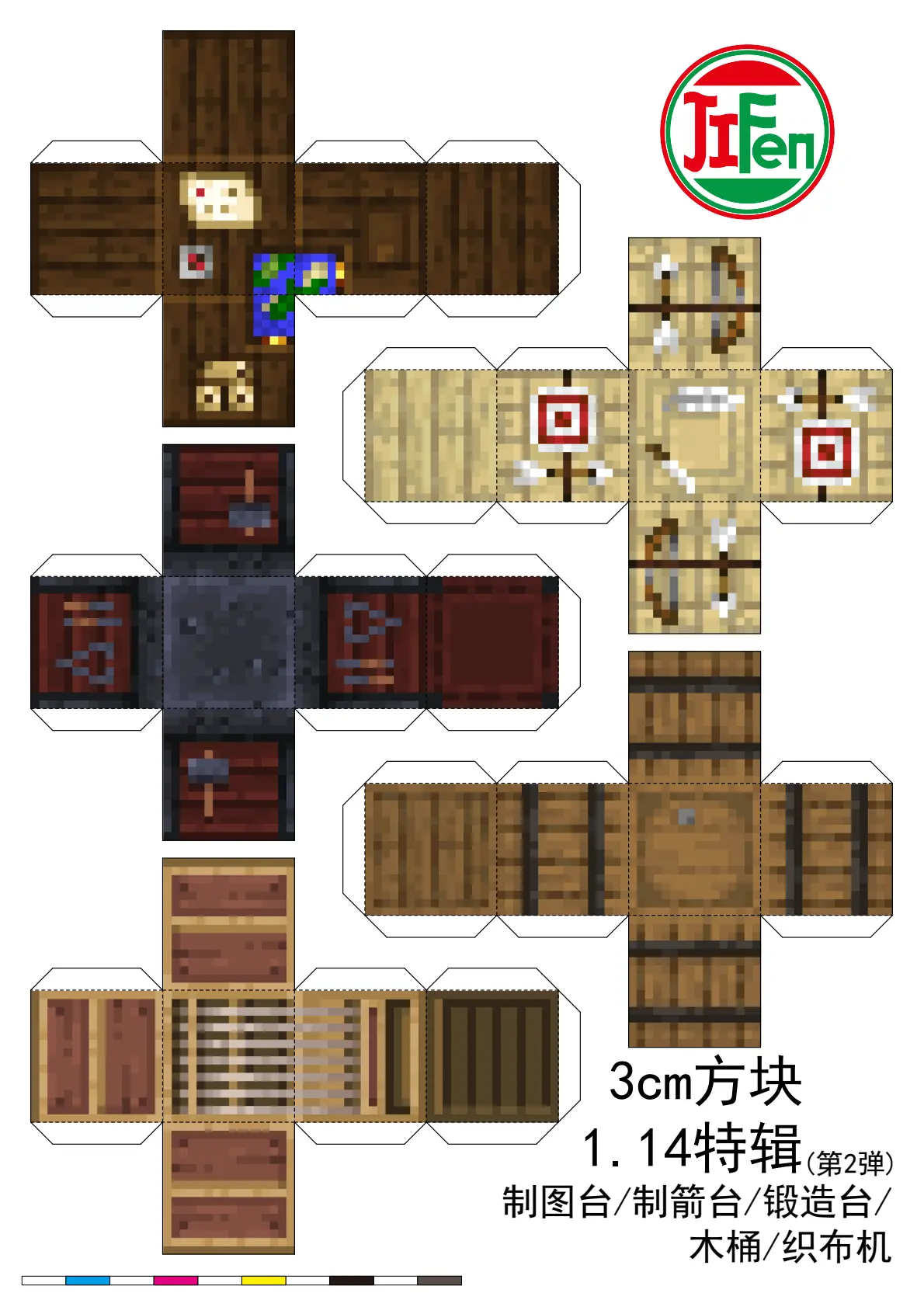 【我的世界纸模图纸】1.14-1.19完整方块全收集！MC手工爱好者必备！ - 哔哩哔哩