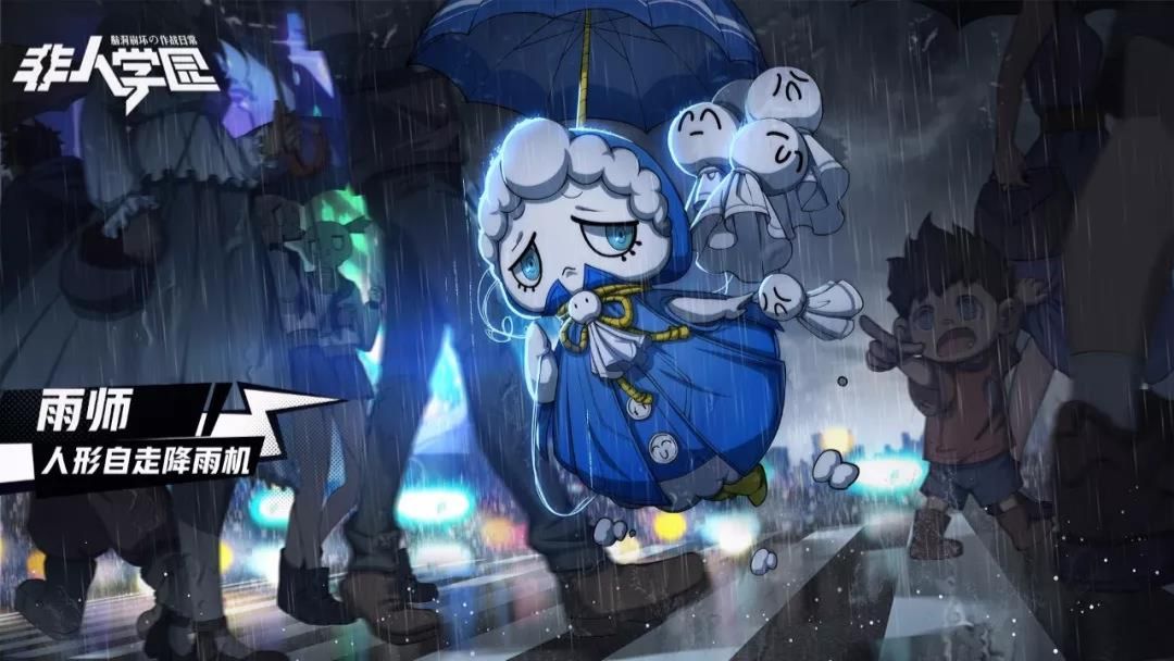 非人档案馆 |雨师:走到哪里都会下雨的“雨天娃娃”超萌登场! - 哔哩哔哩