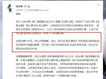 逆水寒土豪删号事件 官方三次道歉 土豪不依不饶 你怎么看 哔哩哔哩