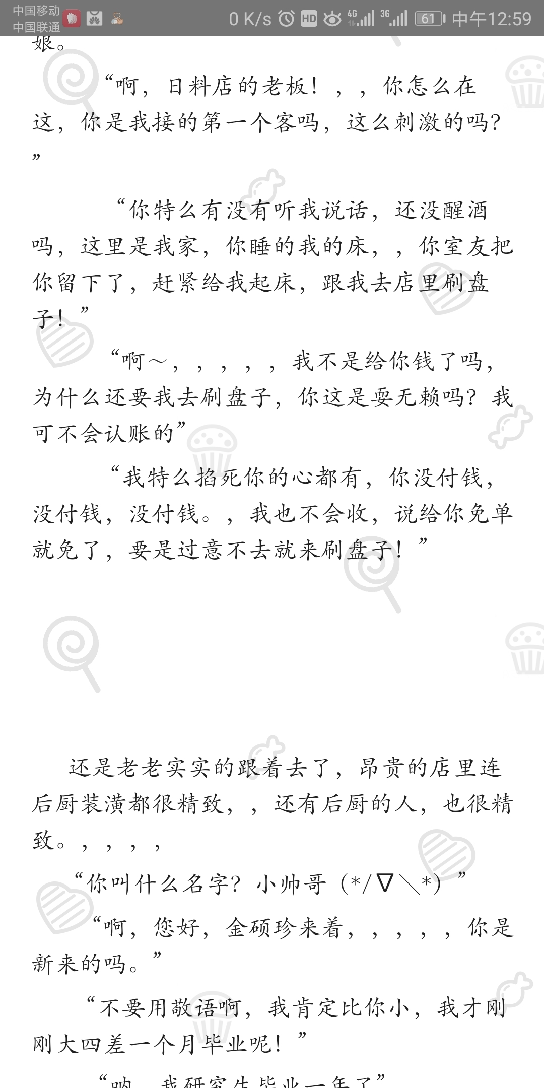 亲爱的，你吃饱了吗【二】