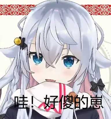 神乐七奈(狗妈)表情包 #18