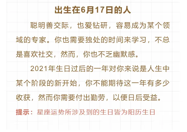 随时变化的一天12星座每日运 6月17日 哔哩哔哩