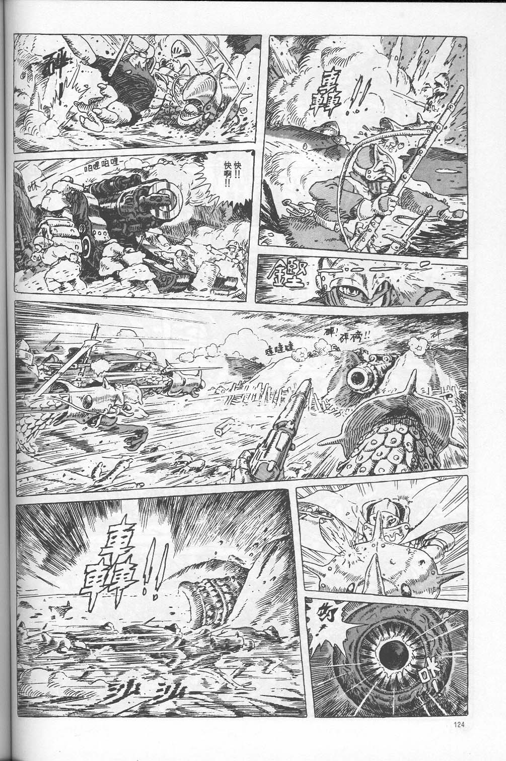 宫崎骏漫画《风之谷的娜乌西卡》3 沙帕达之战