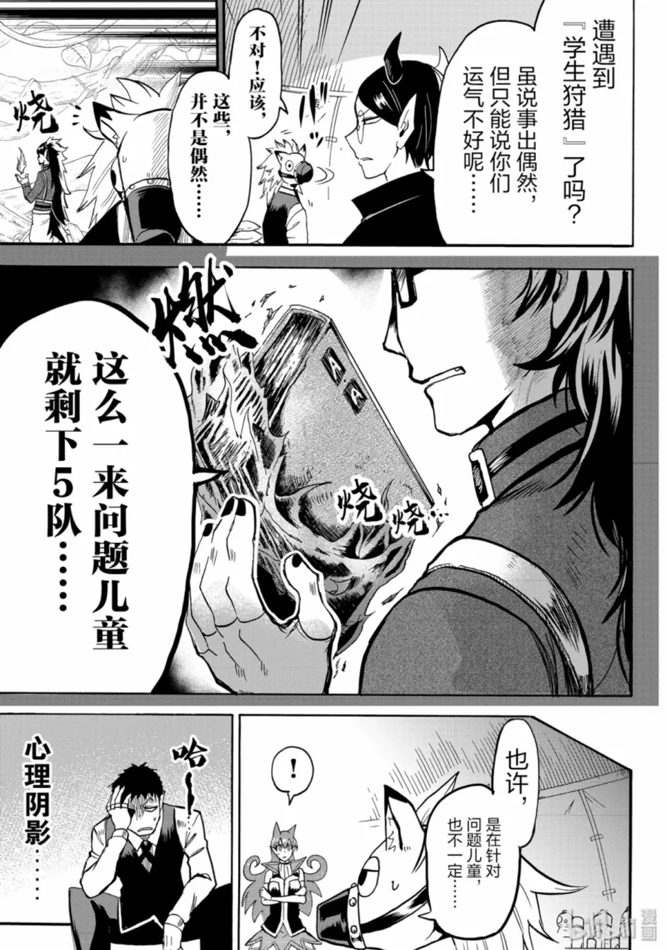 入间同学入魔了 漫画119话狩猎学生 哔哩哔哩