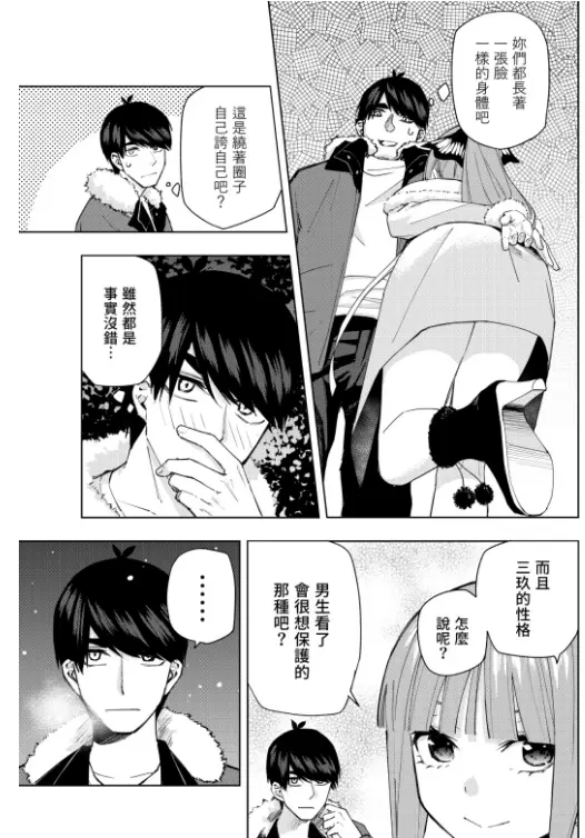五等分的花嫁同人漫画if鬼屋约会 二乃篇 哔哩哔哩