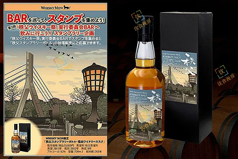 秩父2013 8年 イチローズモルト ウイスキーフェスティバル 秩父2013 8年 イチローズモルト ウイスキーフェスティバル