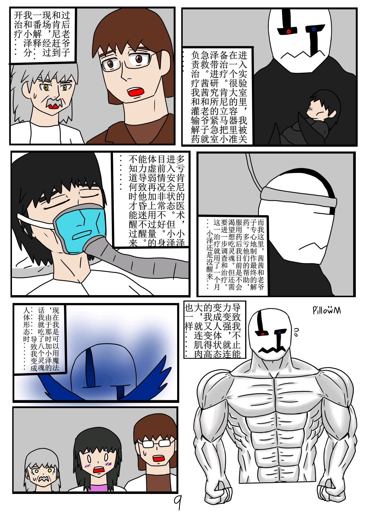 因为gaster吸收了这么多灵魂导致他现在的身体变得比之前高大强壮.