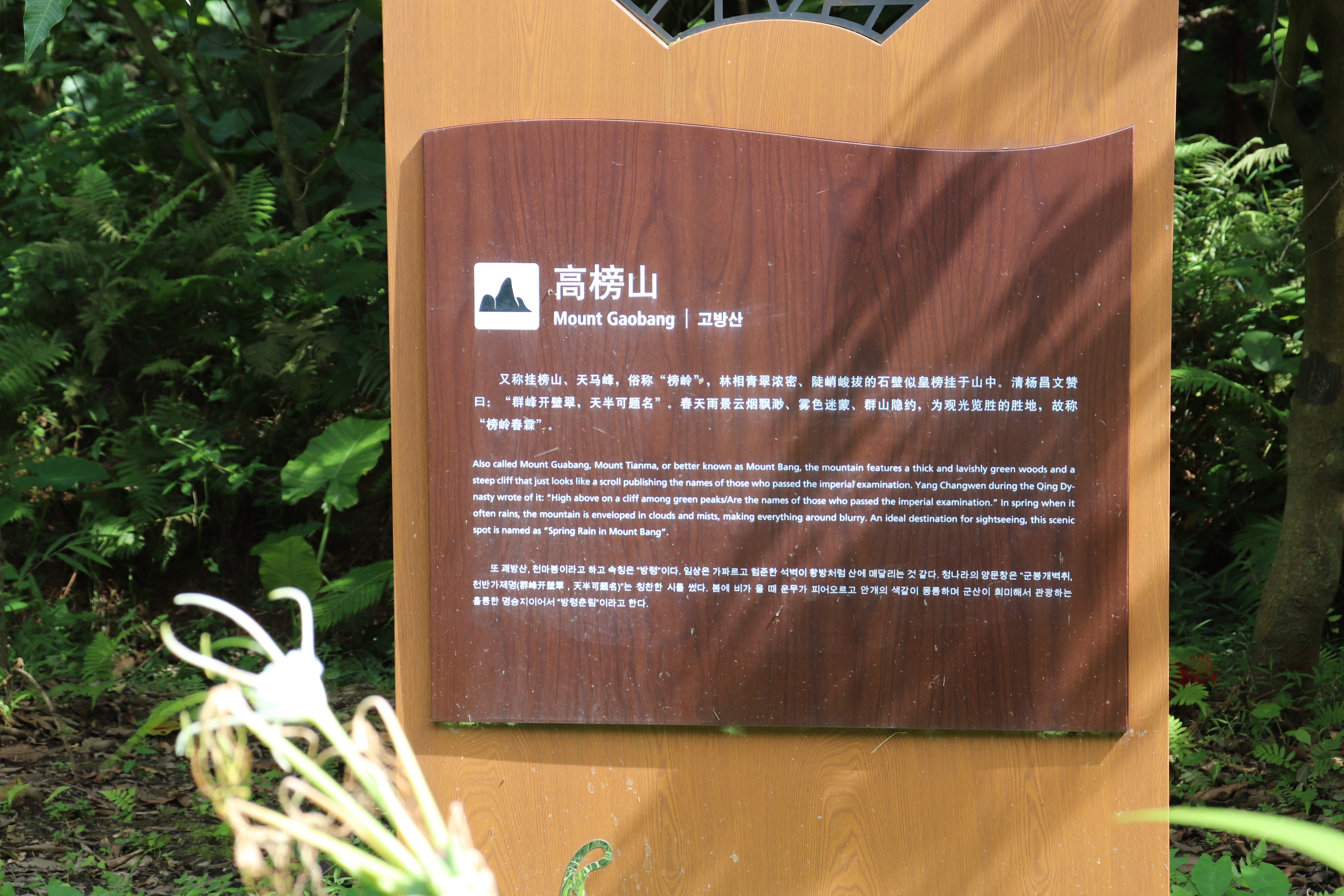 登山日记1 - 惠州高榜山(登榜道,挂榜阁篇)